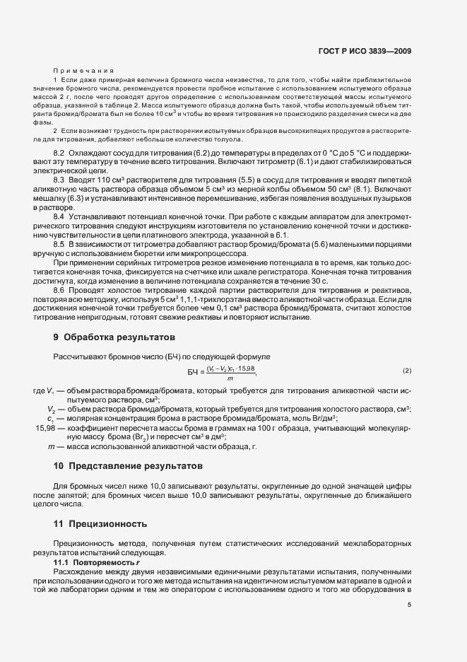 Страница 9 ГОСТ Р ИСО 3839-2009