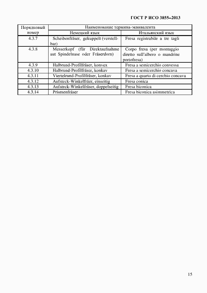 Страница 18 ГОСТ Р ИСО 3855-2013