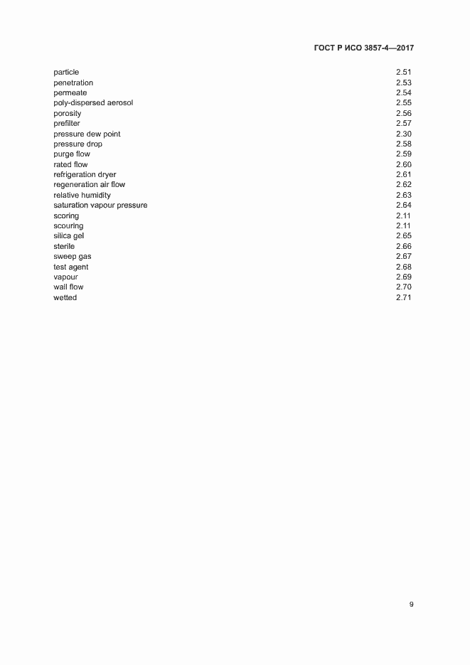 Страница 13 ГОСТ Р ИСО 3857-4-2017