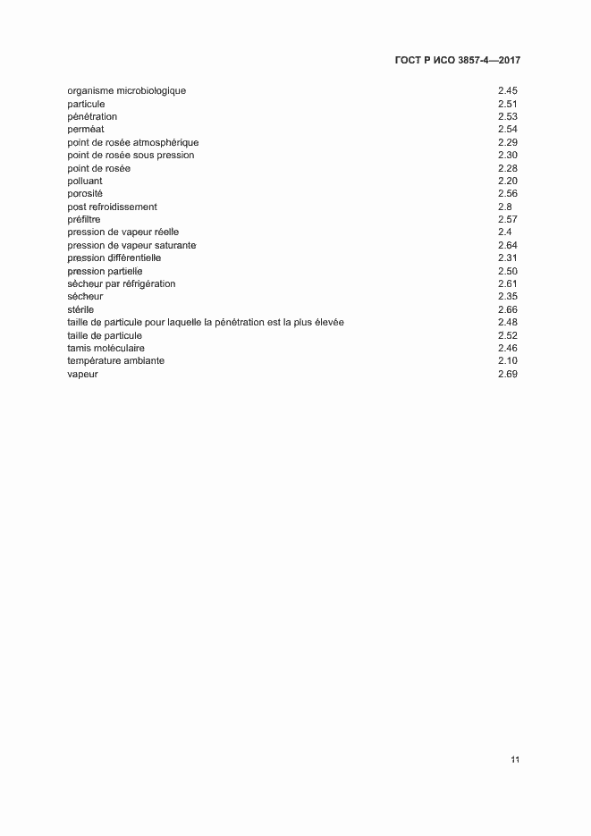 Страница 15 ГОСТ Р ИСО 3857-4-2017