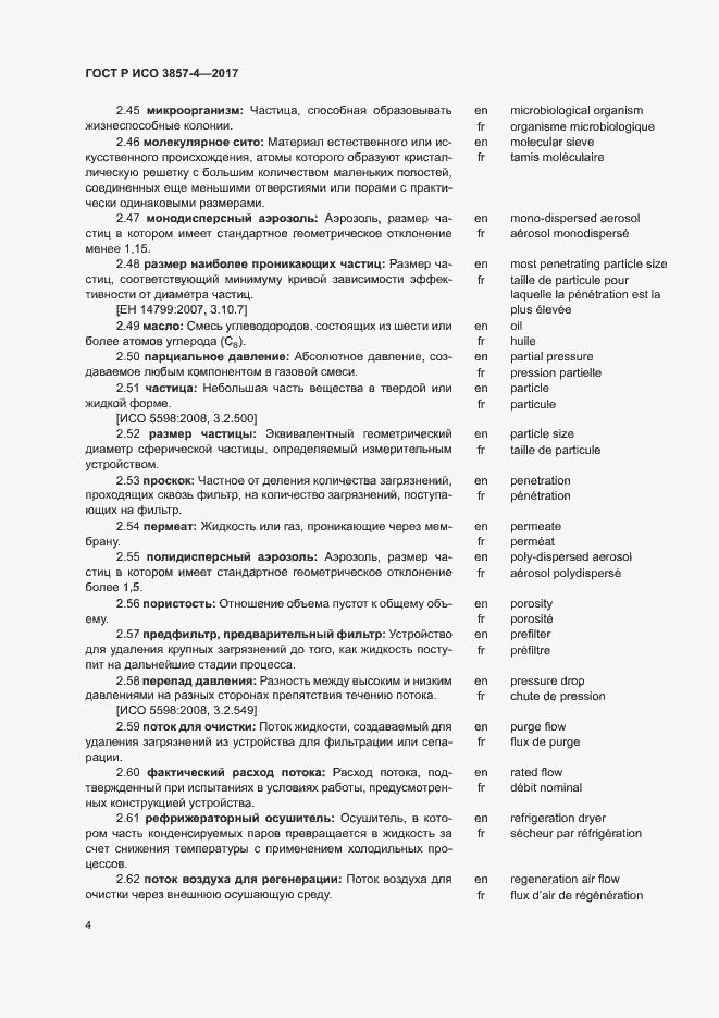 Страница 8 ГОСТ Р ИСО 3857-4-2017