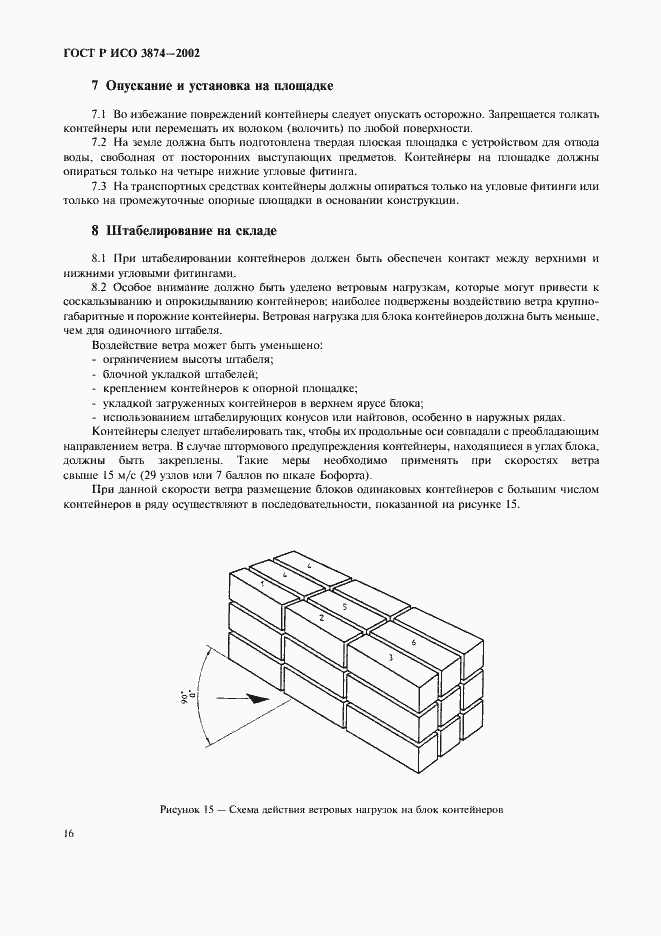Страница 19 ГОСТ Р ИСО 3874-2002