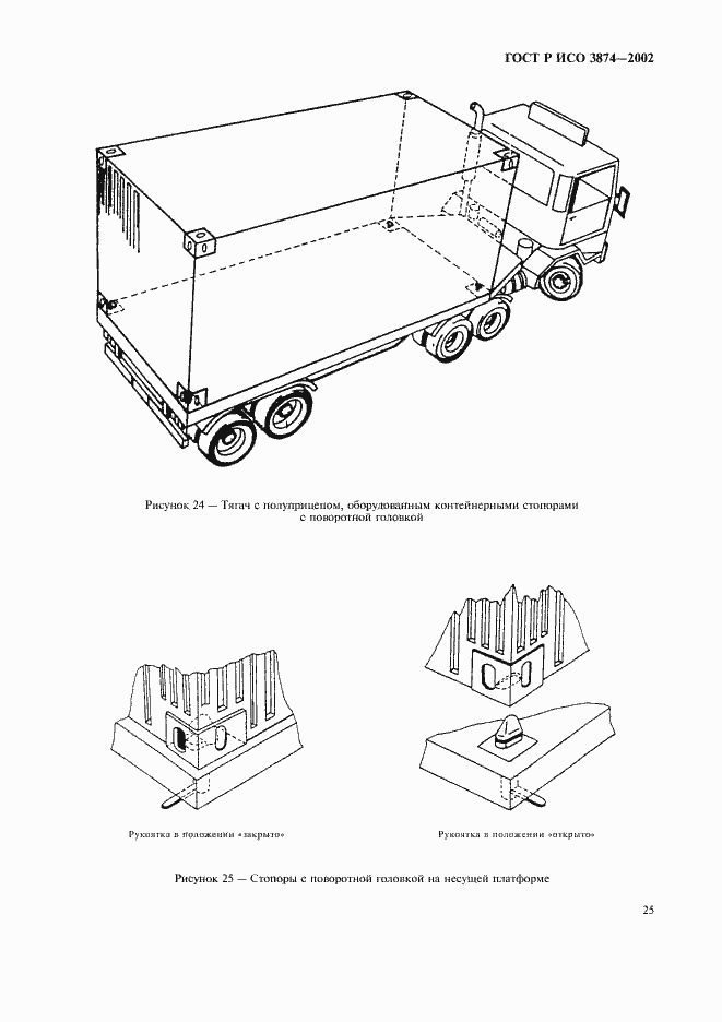 Страница 28 ГОСТ Р ИСО 3874-2002
