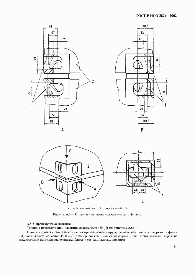 Страница 34 ГОСТ Р ИСО 3874-2002