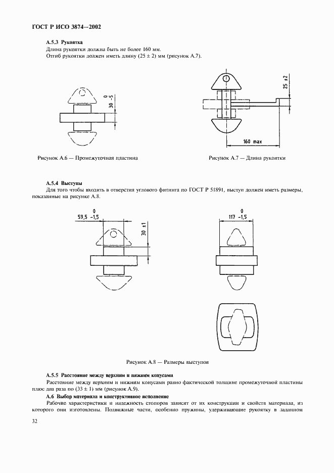 Страница 35 ГОСТ Р ИСО 3874-2002