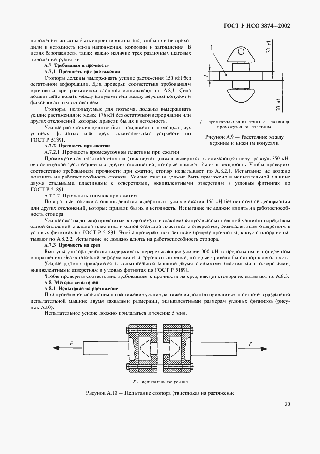 Страница 36 ГОСТ Р ИСО 3874-2002