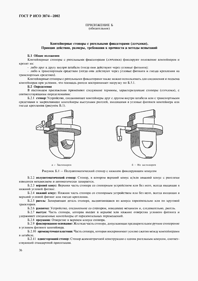 Страница 39 ГОСТ Р ИСО 3874-2002