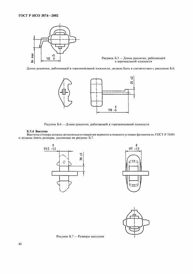 Страница 43 ГОСТ Р ИСО 3874-2002