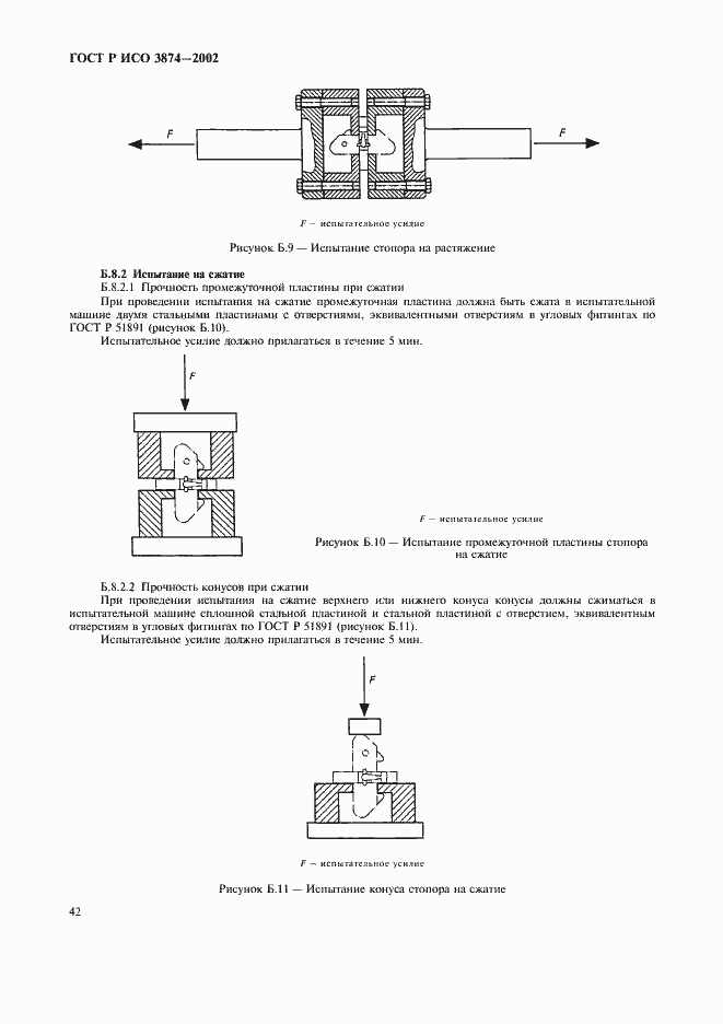 Страница 45 ГОСТ Р ИСО 3874-2002