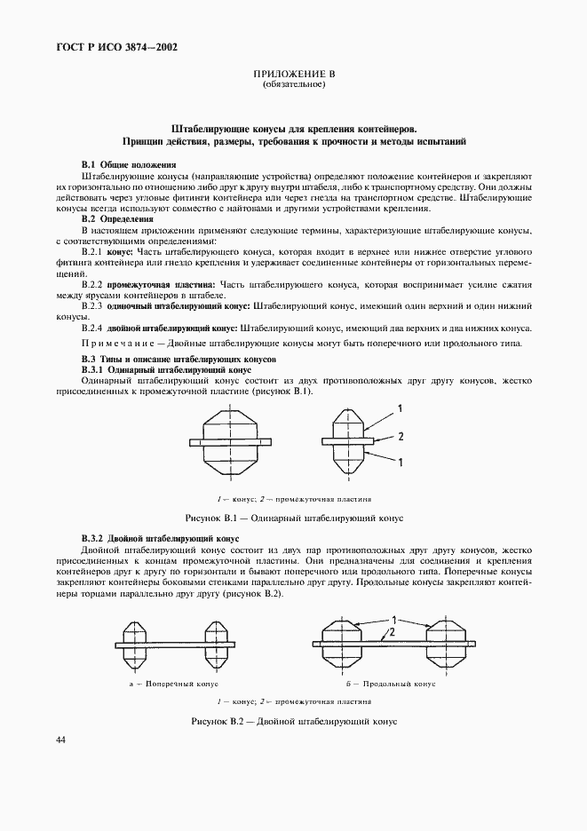 Страница 47 ГОСТ Р ИСО 3874-2002