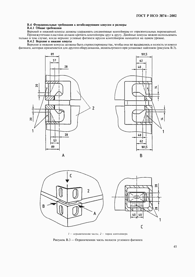 Страница 48 ГОСТ Р ИСО 3874-2002