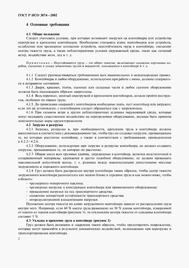 Страница 5 ГОСТ Р ИСО 3874-2002