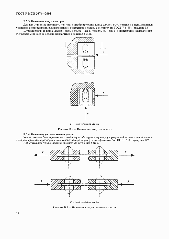 Страница 51 ГОСТ Р ИСО 3874-2002