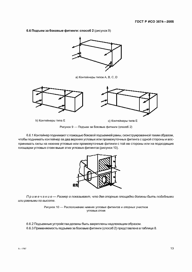 Страница 16 ГОСТ Р ИСО 3874-2008