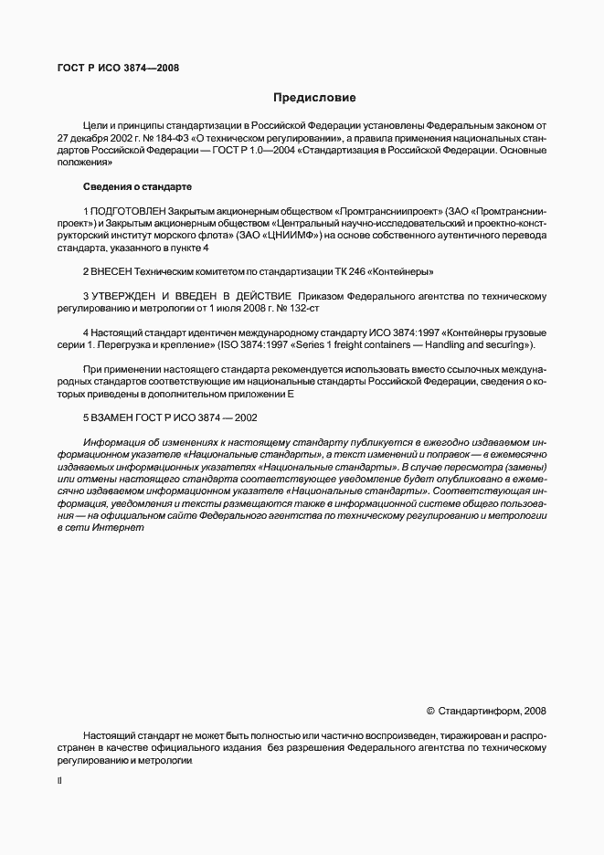 Страница 2 ГОСТ Р ИСО 3874-2008