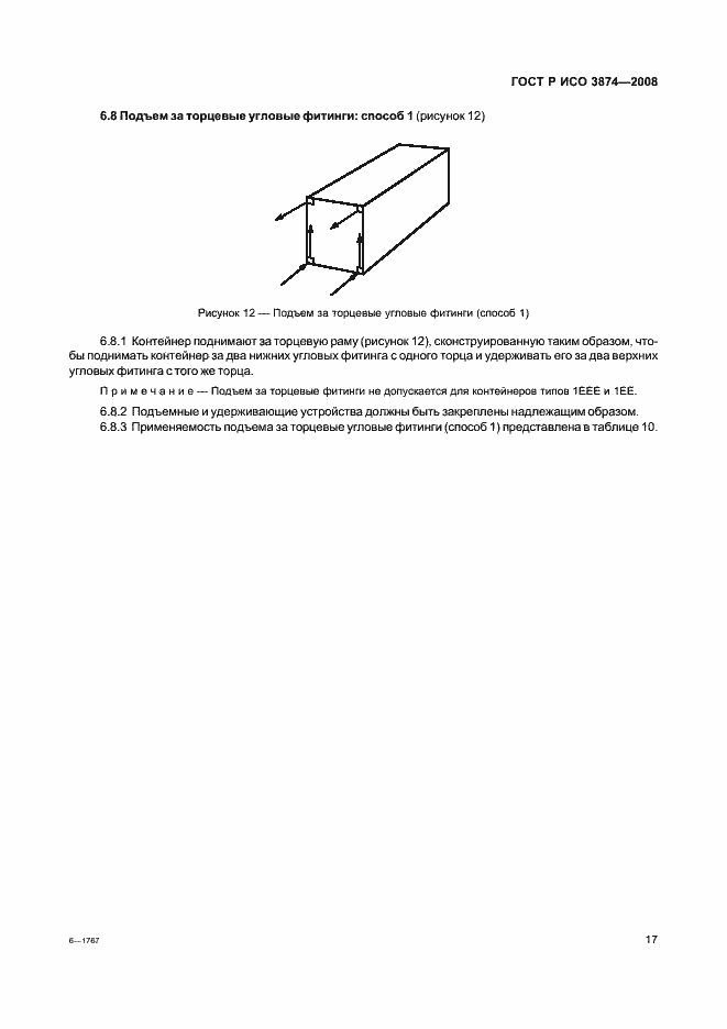Страница 20 ГОСТ Р ИСО 3874-2008