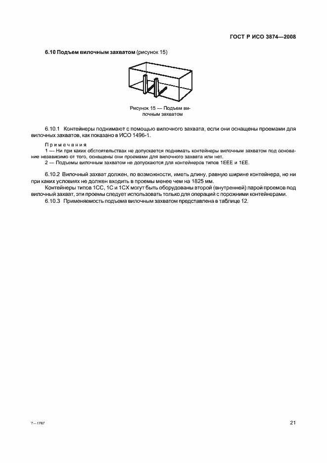 Страница 24 ГОСТ Р ИСО 3874-2008