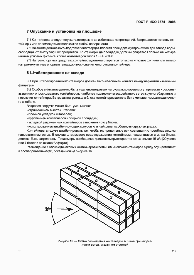 Страница 26 ГОСТ Р ИСО 3874-2008