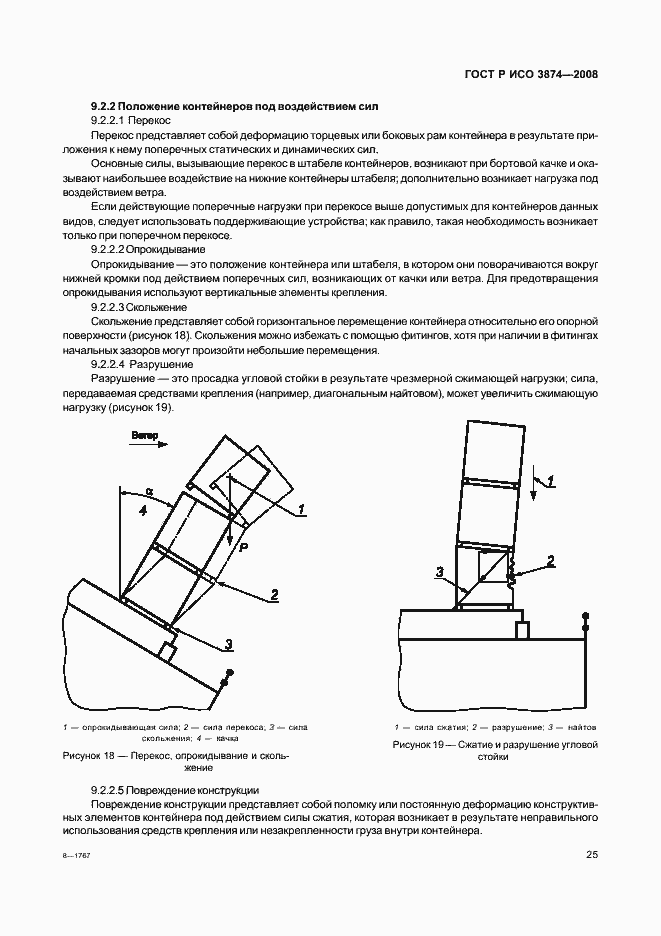 Страница 28 ГОСТ Р ИСО 3874-2008