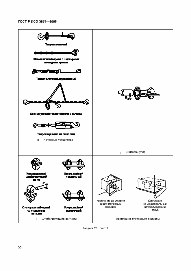 Страница 33 ГОСТ Р ИСО 3874-2008
