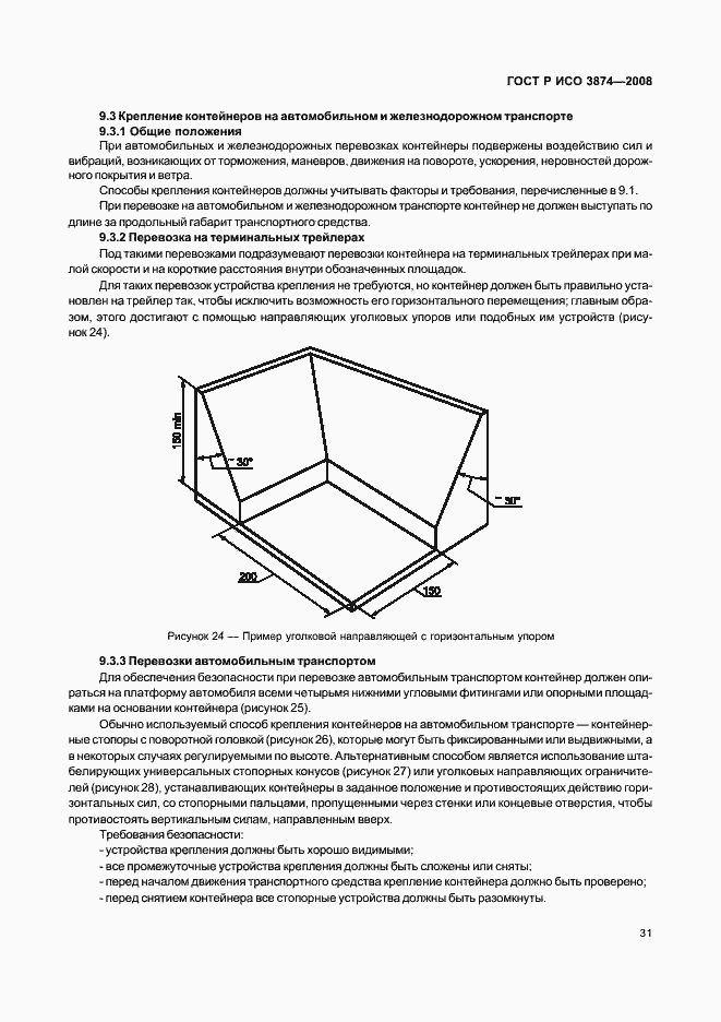 Страница 34 ГОСТ Р ИСО 3874-2008
