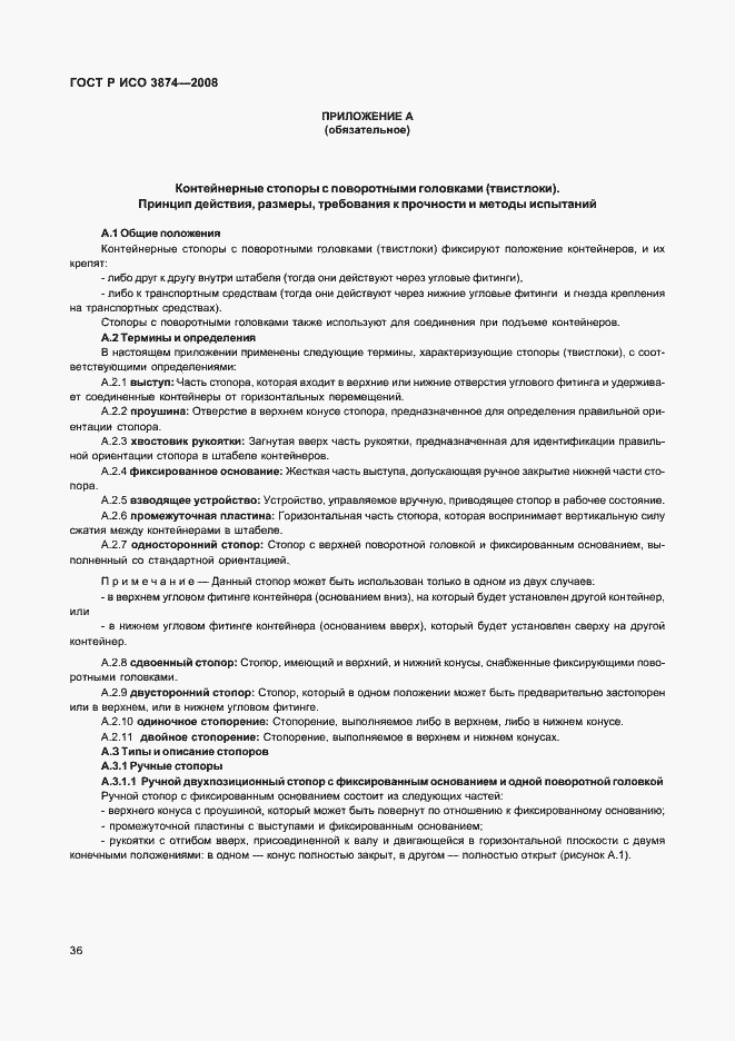 Страница 39 ГОСТ Р ИСО 3874-2008