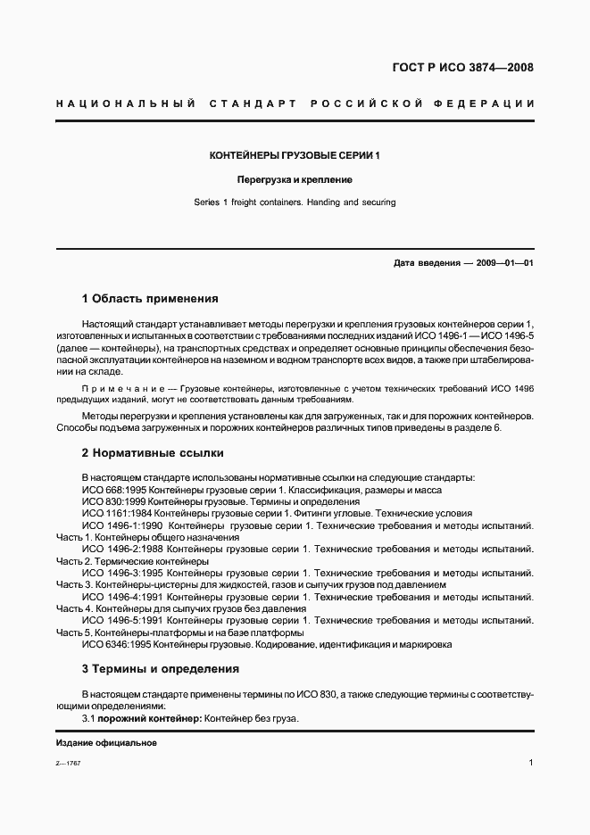 Страница 4 ГОСТ Р ИСО 3874-2008