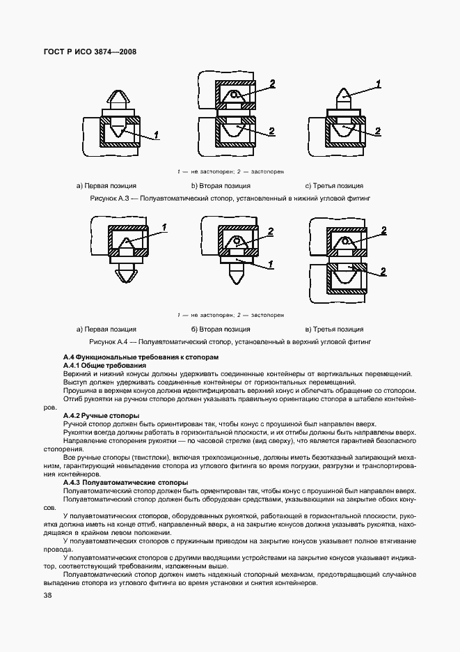 Страница 41 ГОСТ Р ИСО 3874-2008