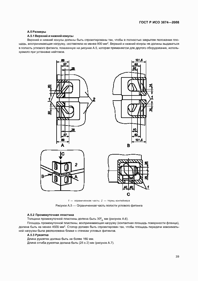 Страница 42 ГОСТ Р ИСО 3874-2008