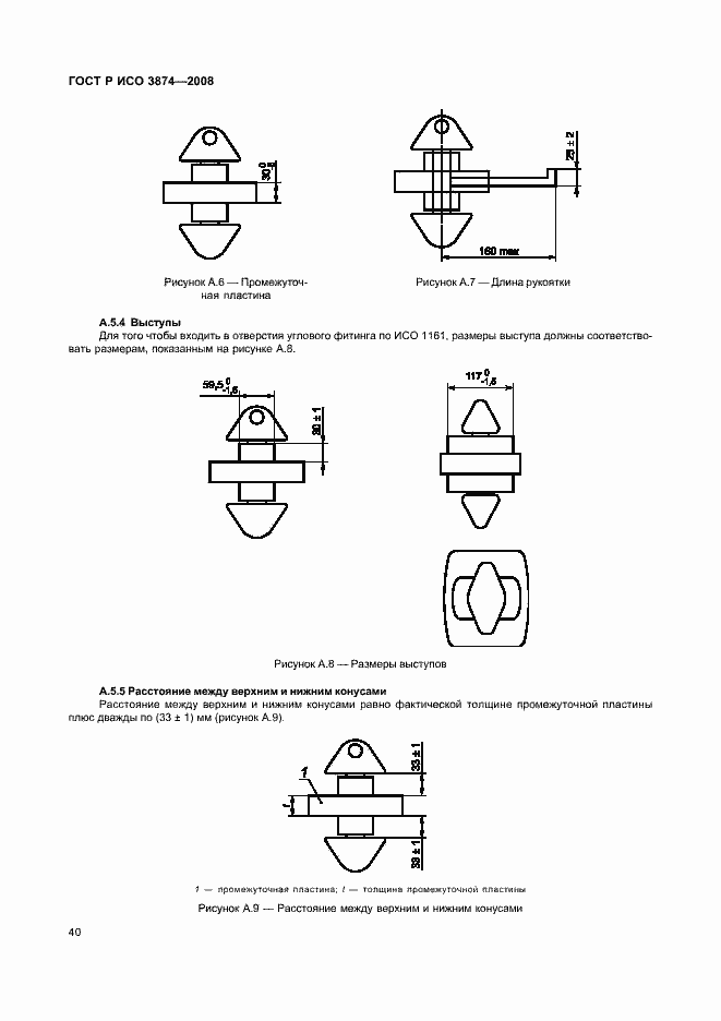 Страница 43 ГОСТ Р ИСО 3874-2008