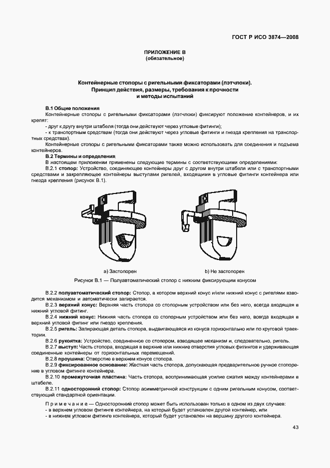 Страница 46 ГОСТ Р ИСО 3874-2008