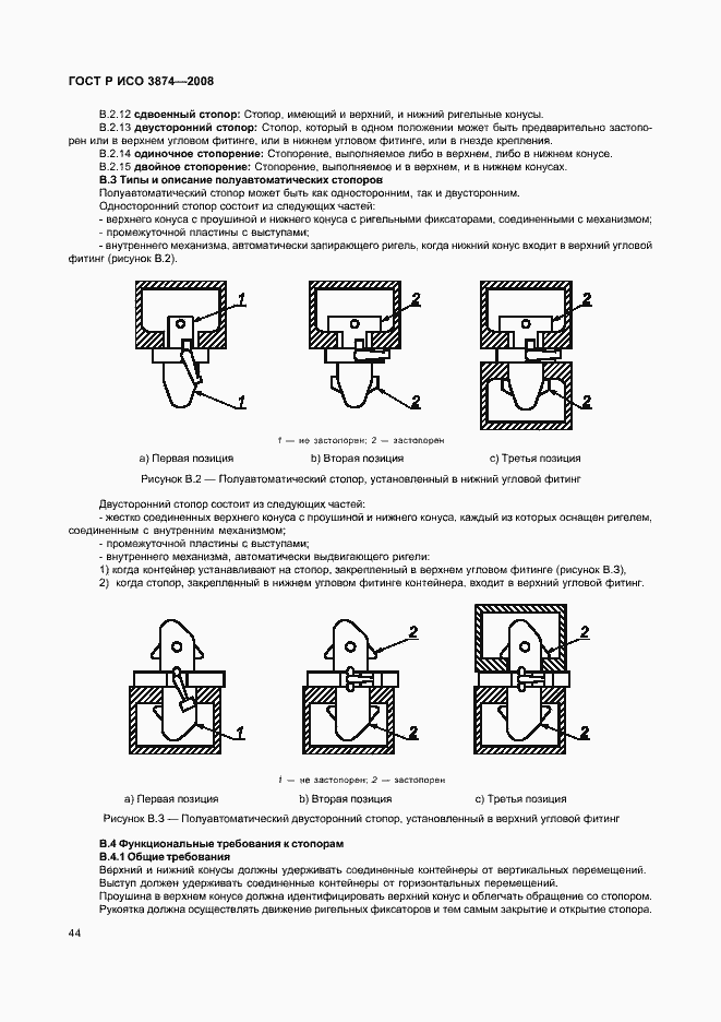 Страница 47 ГОСТ Р ИСО 3874-2008