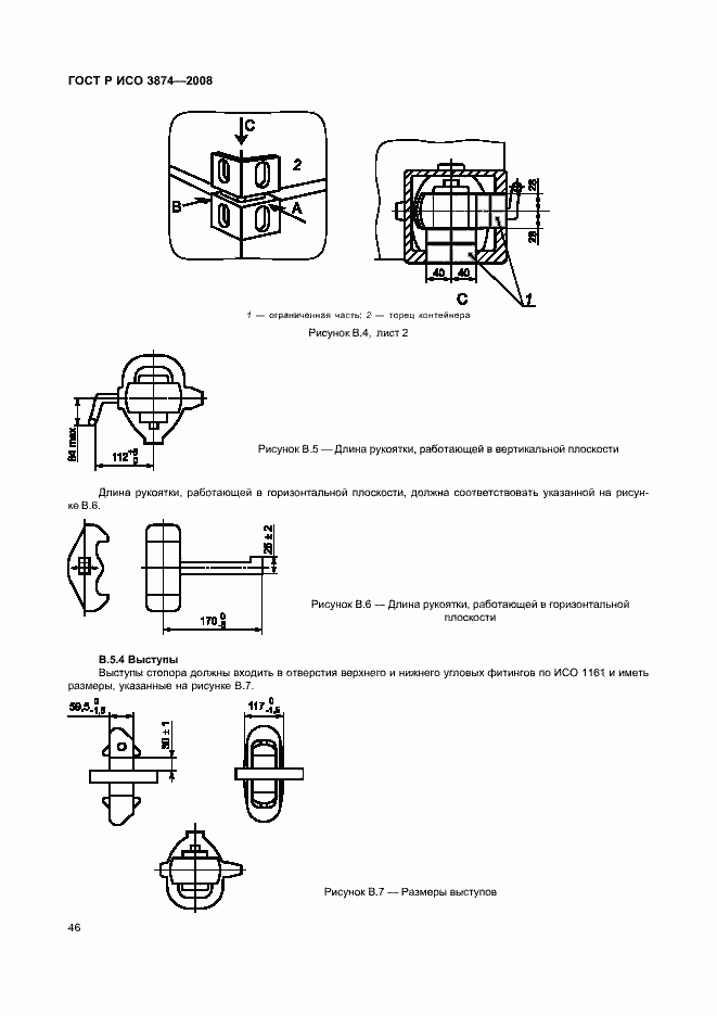 Страница 49 ГОСТ Р ИСО 3874-2008