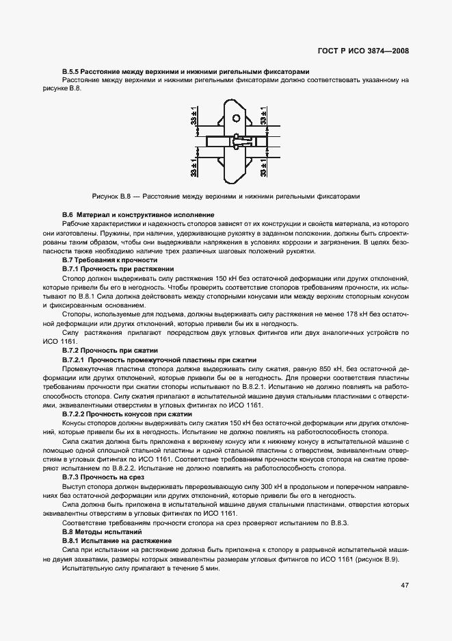 Страница 50 ГОСТ Р ИСО 3874-2008