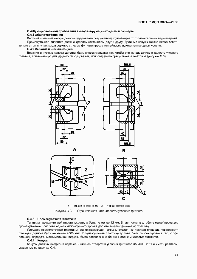 Страница 54 ГОСТ Р ИСО 3874-2008
