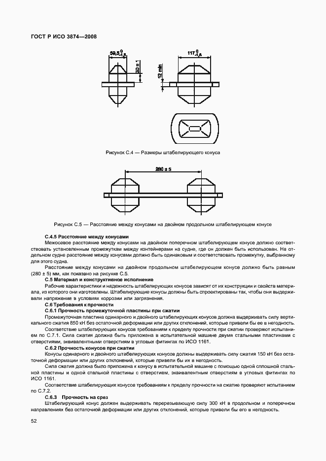 Страница 55 ГОСТ Р ИСО 3874-2008