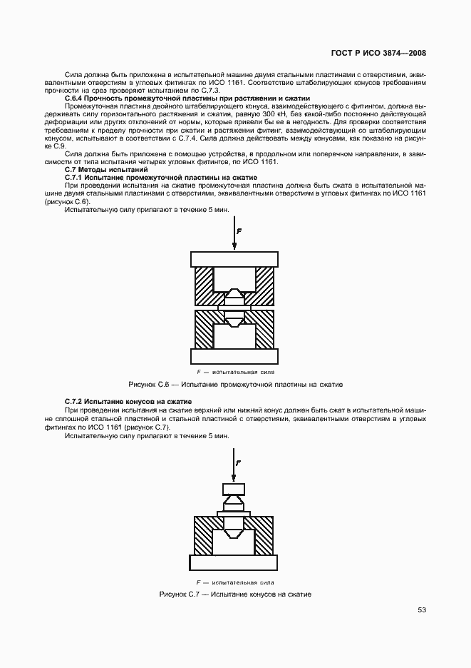 Страница 56 ГОСТ Р ИСО 3874-2008