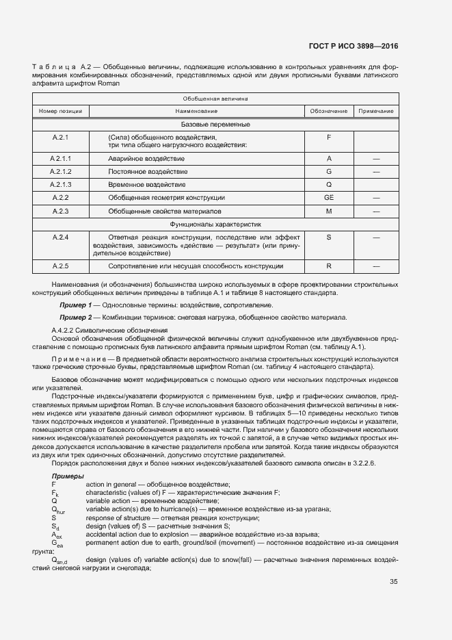 Страница 39 ГОСТ Р ИСО 3898-2016