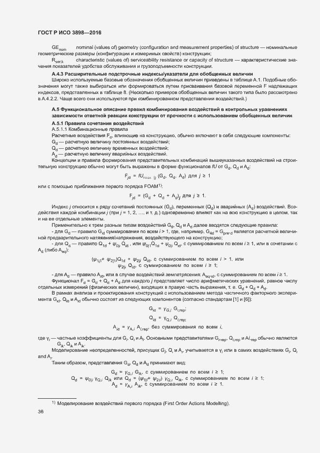 Страница 40 ГОСТ Р ИСО 3898-2016