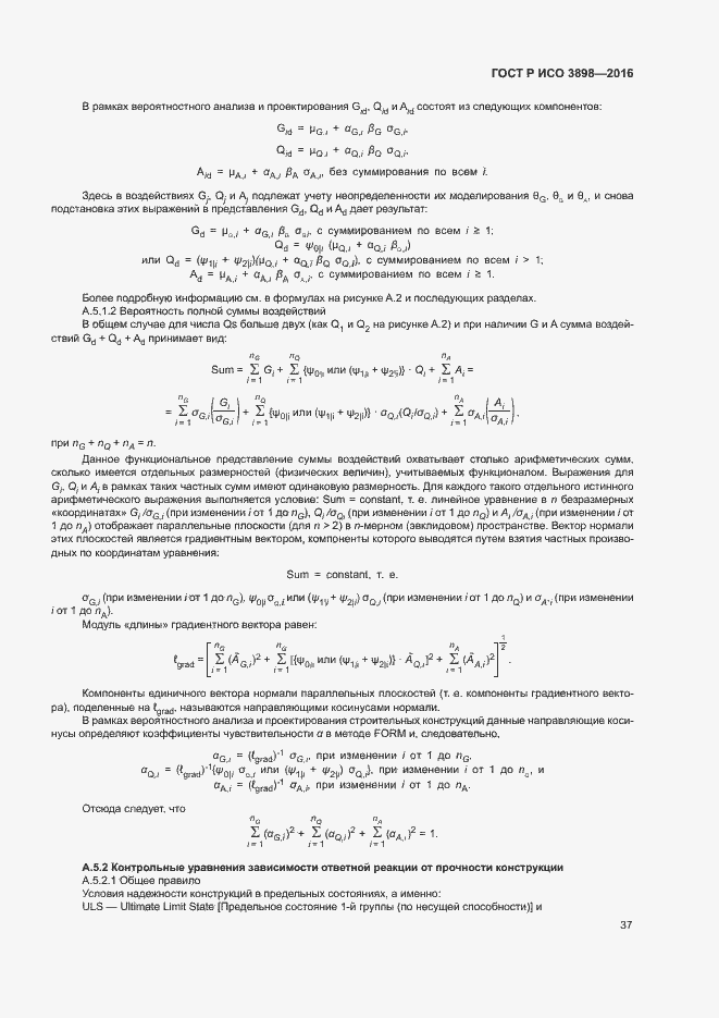 Страница 41 ГОСТ Р ИСО 3898-2016