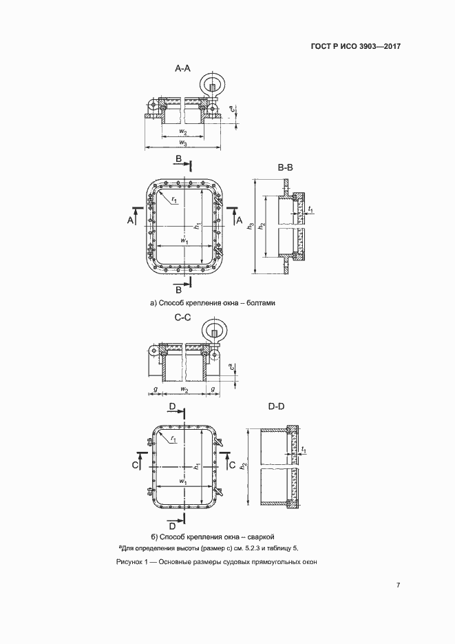 Страница 10 ГОСТ Р ИСО 3903-2017
