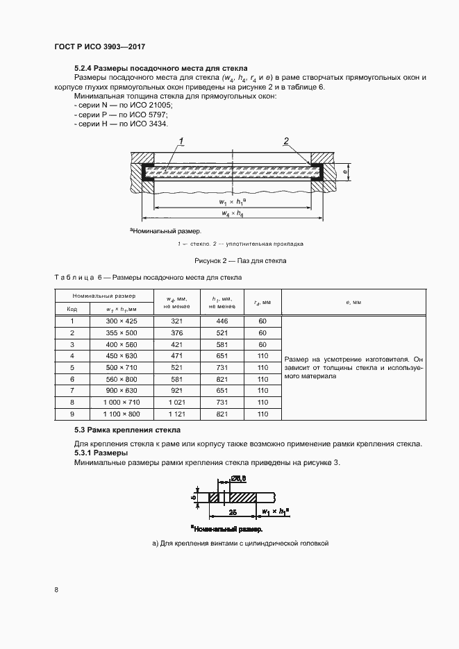 Страница 11 ГОСТ Р ИСО 3903-2017