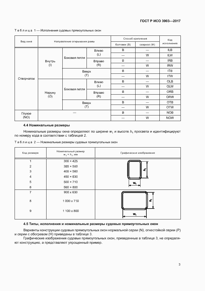 Страница 6 ГОСТ Р ИСО 3903-2017