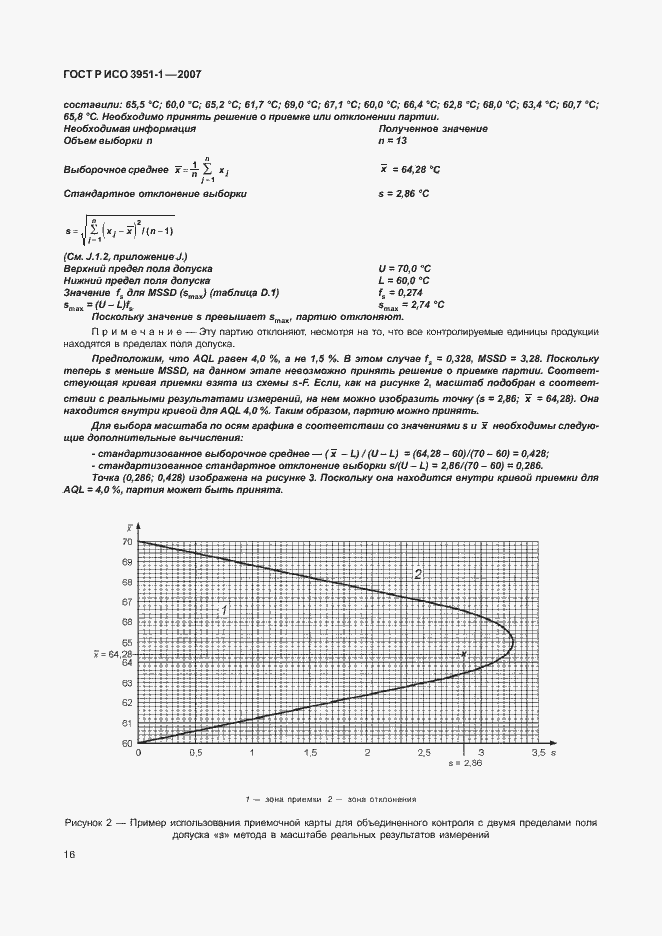 Страница 20 ГОСТ Р ИСО 3951-1-2007