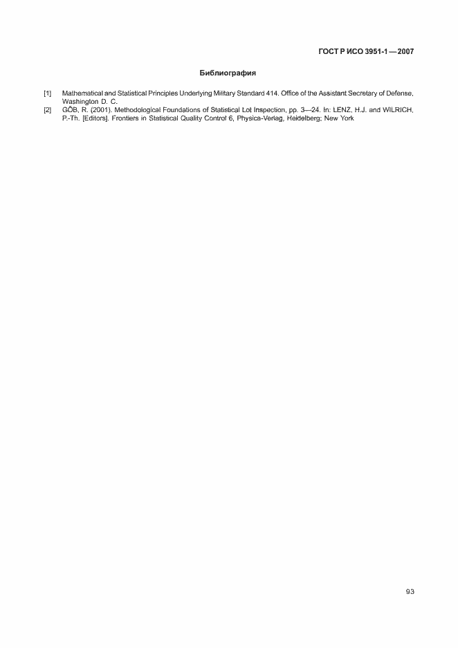 Страница 97 ГОСТ Р ИСО 3951-1-2007