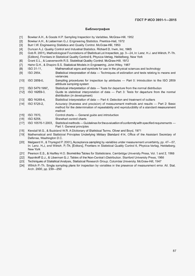 Страница 93 ГОСТ Р ИСО 3951-1-2015