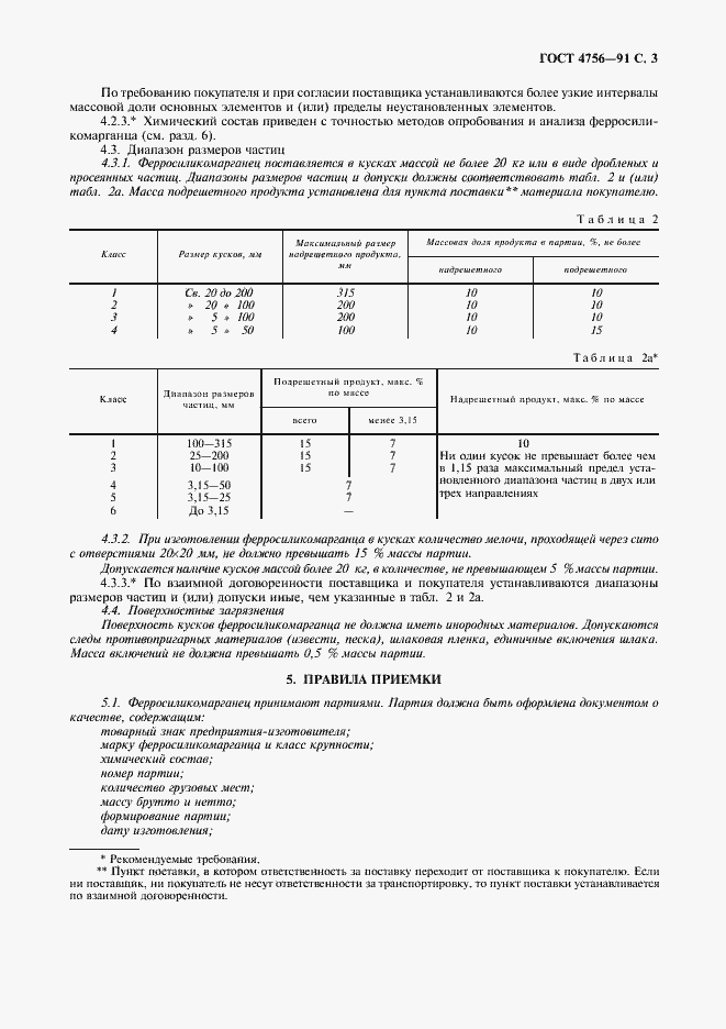 Страница 4 ГОСТ 4756-91