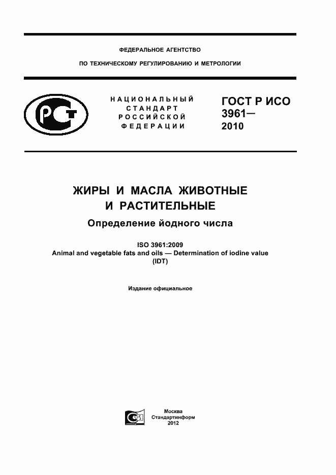 Страница 1 ГОСТ Р ИСО 3961-2010