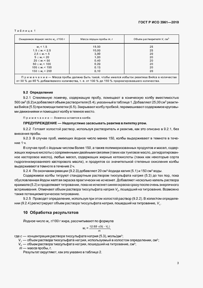 Страница 7 ГОСТ Р ИСО 3961-2010
