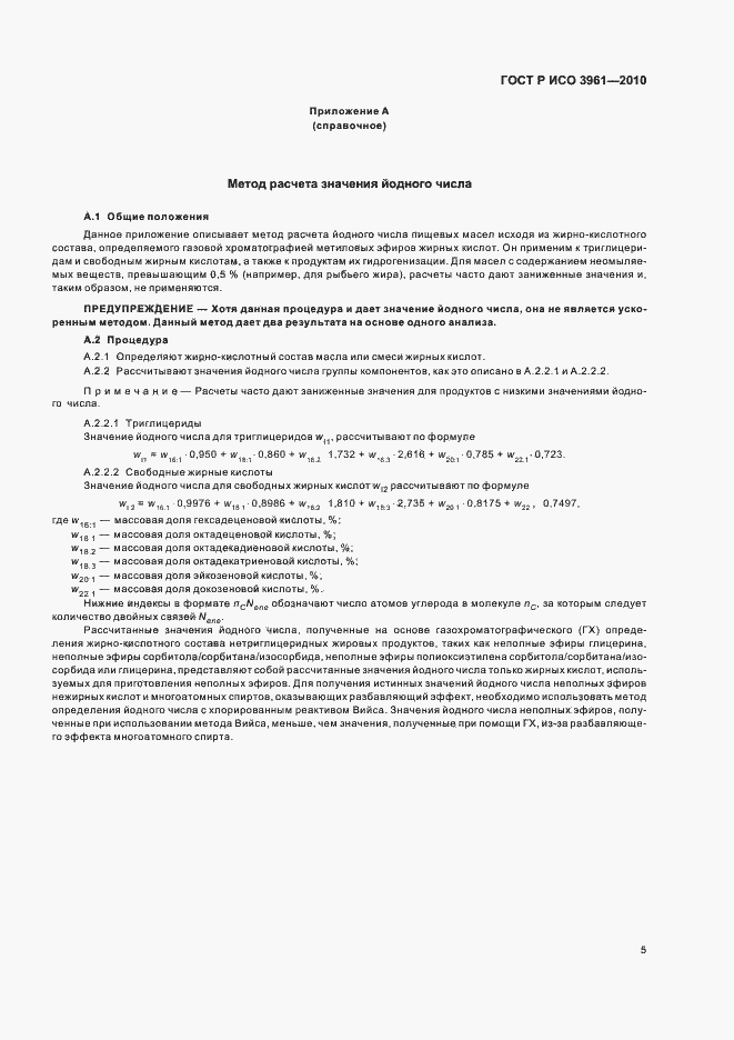 Страница 9 ГОСТ Р ИСО 3961-2010